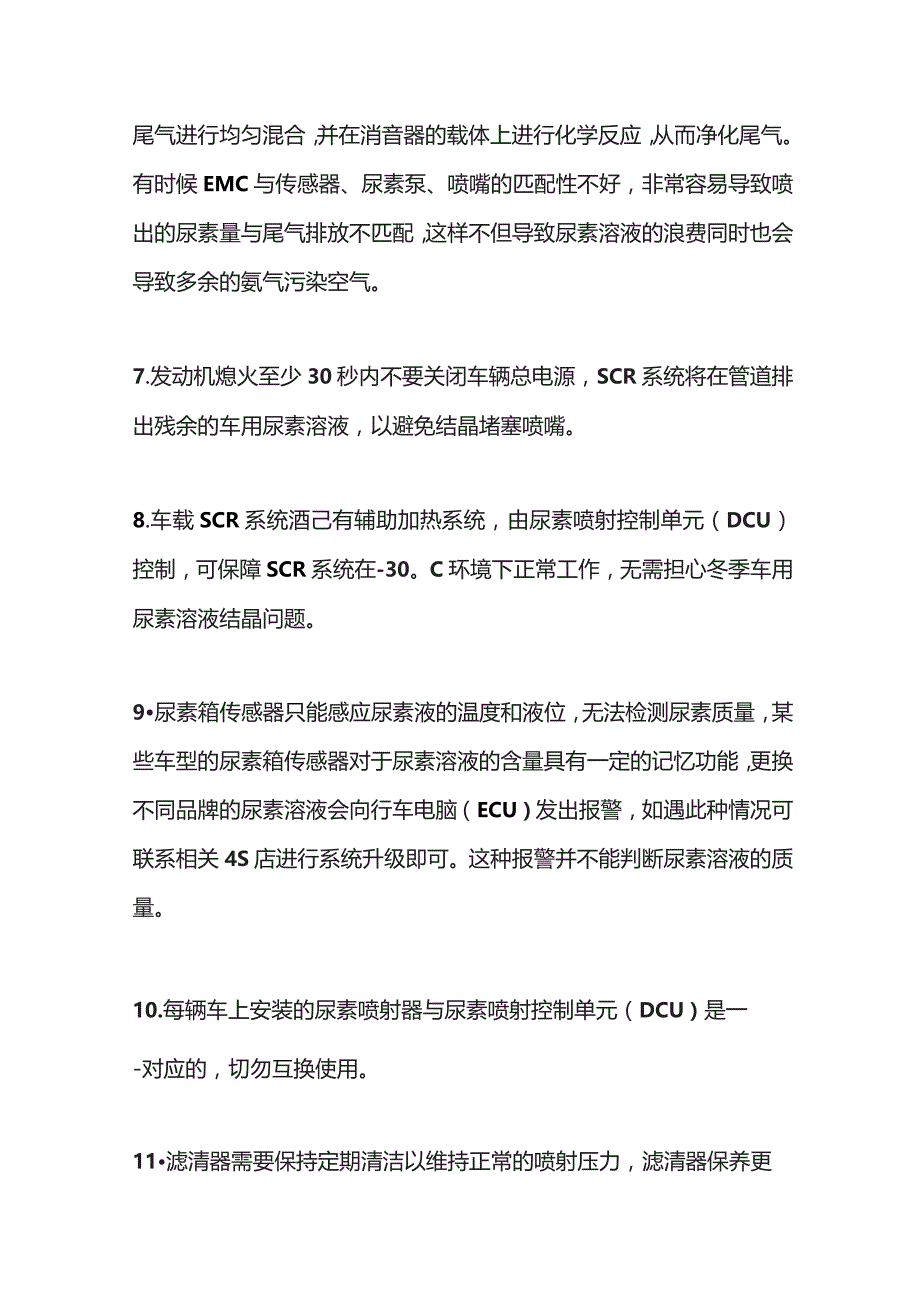 车辆使用尿素过程中的注意事项.docx_第2页