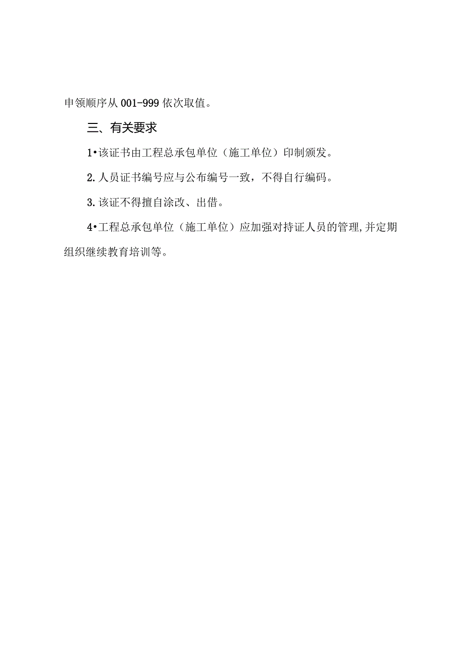 附件2合肥市装配式建筑关键岗位作业人员培训合格证书式样及编码规则.docx_第3页