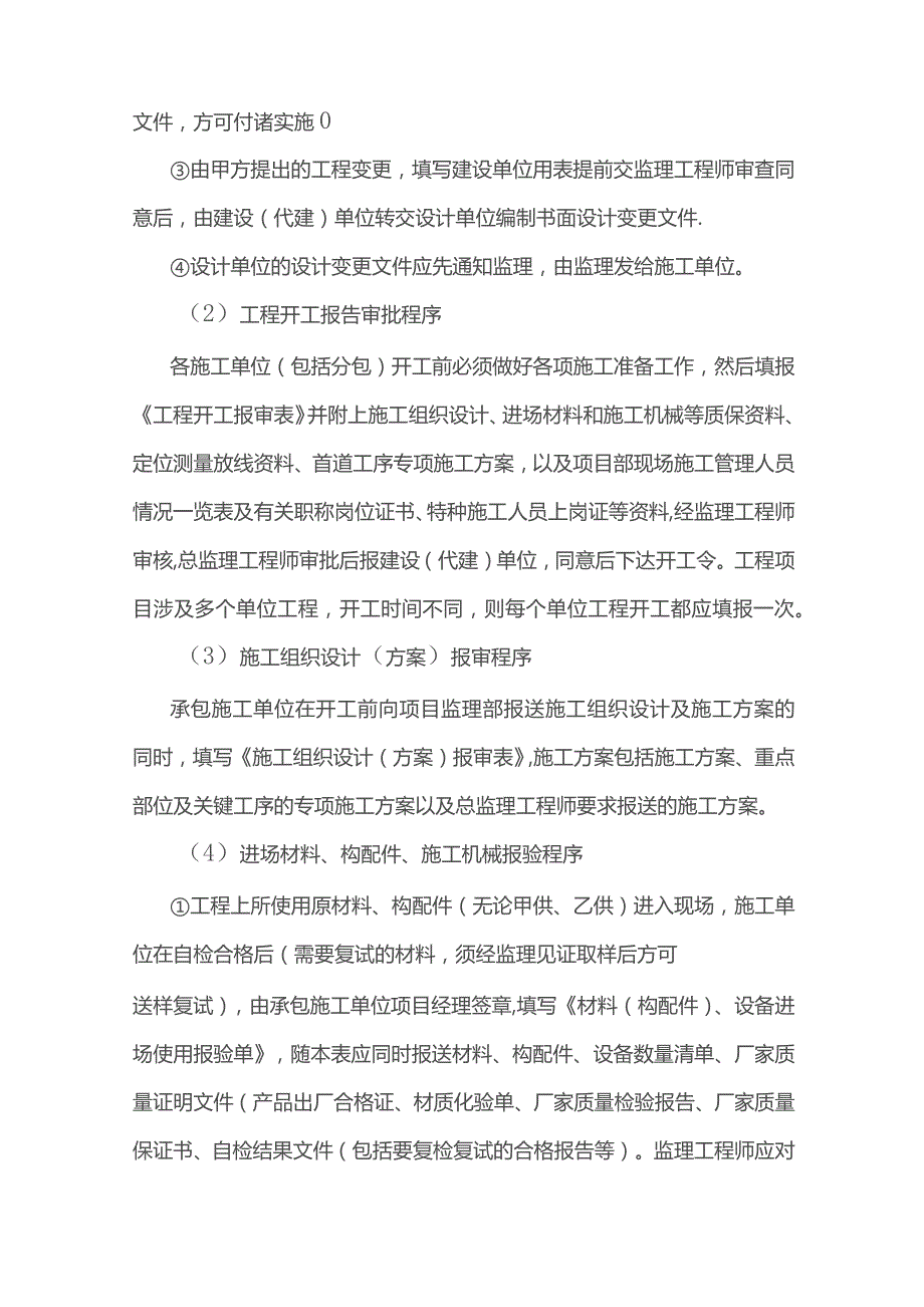 监理第一次工地例会内容.docx_第2页