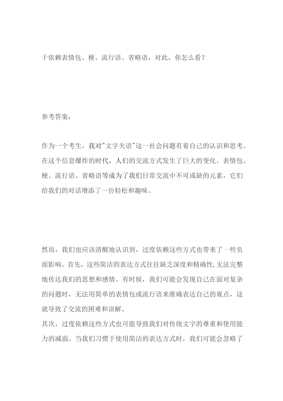 2023山东济南事业单位面试题及参考答案.docx_第3页