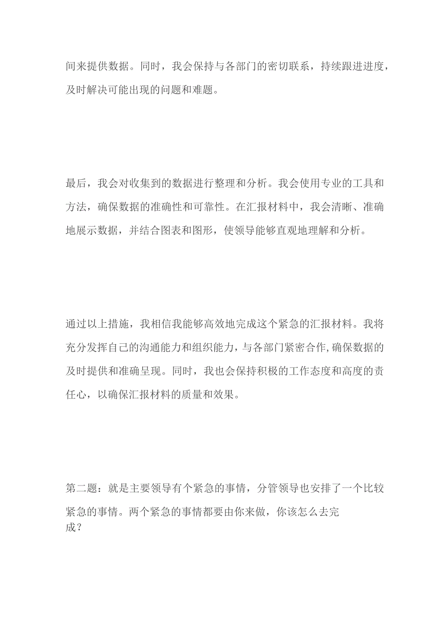 2023贵州省铜仁思南事业单位面试题及参考答案.docx_第2页