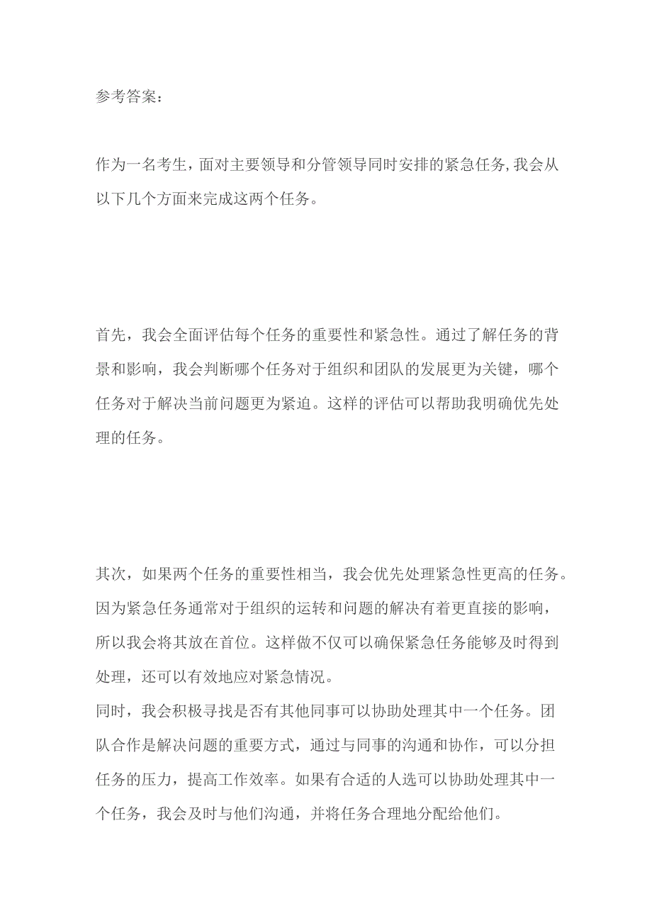 2023贵州省铜仁思南事业单位面试题及参考答案.docx_第3页