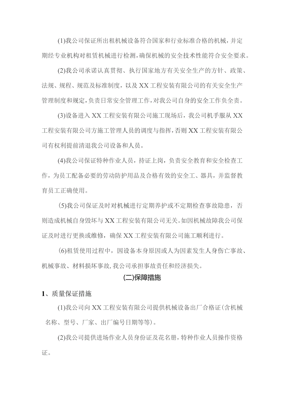 工程机械租赁服务方案及保障措施.docx_第2页