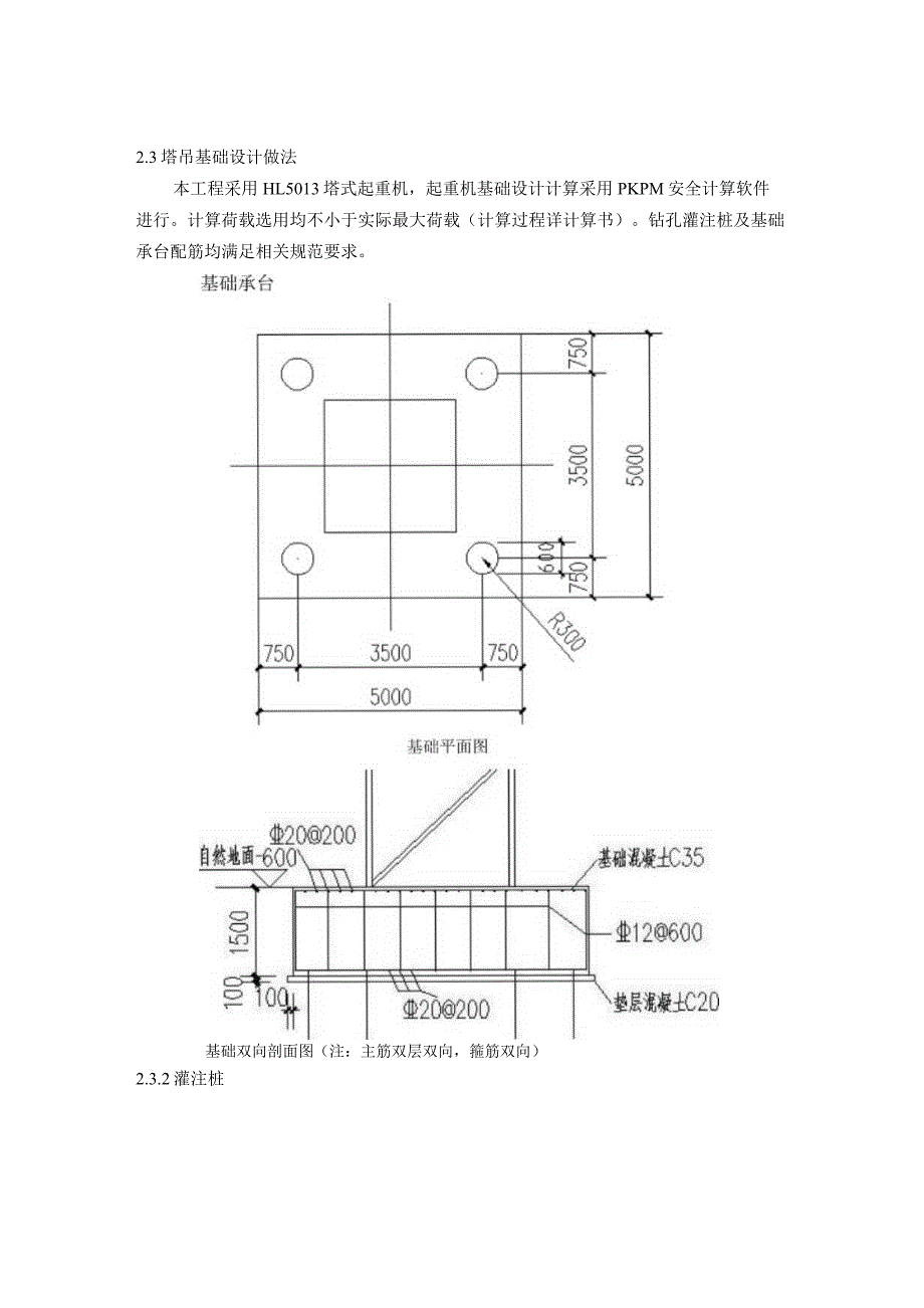 塔吊基础施工方案.docx_第3页