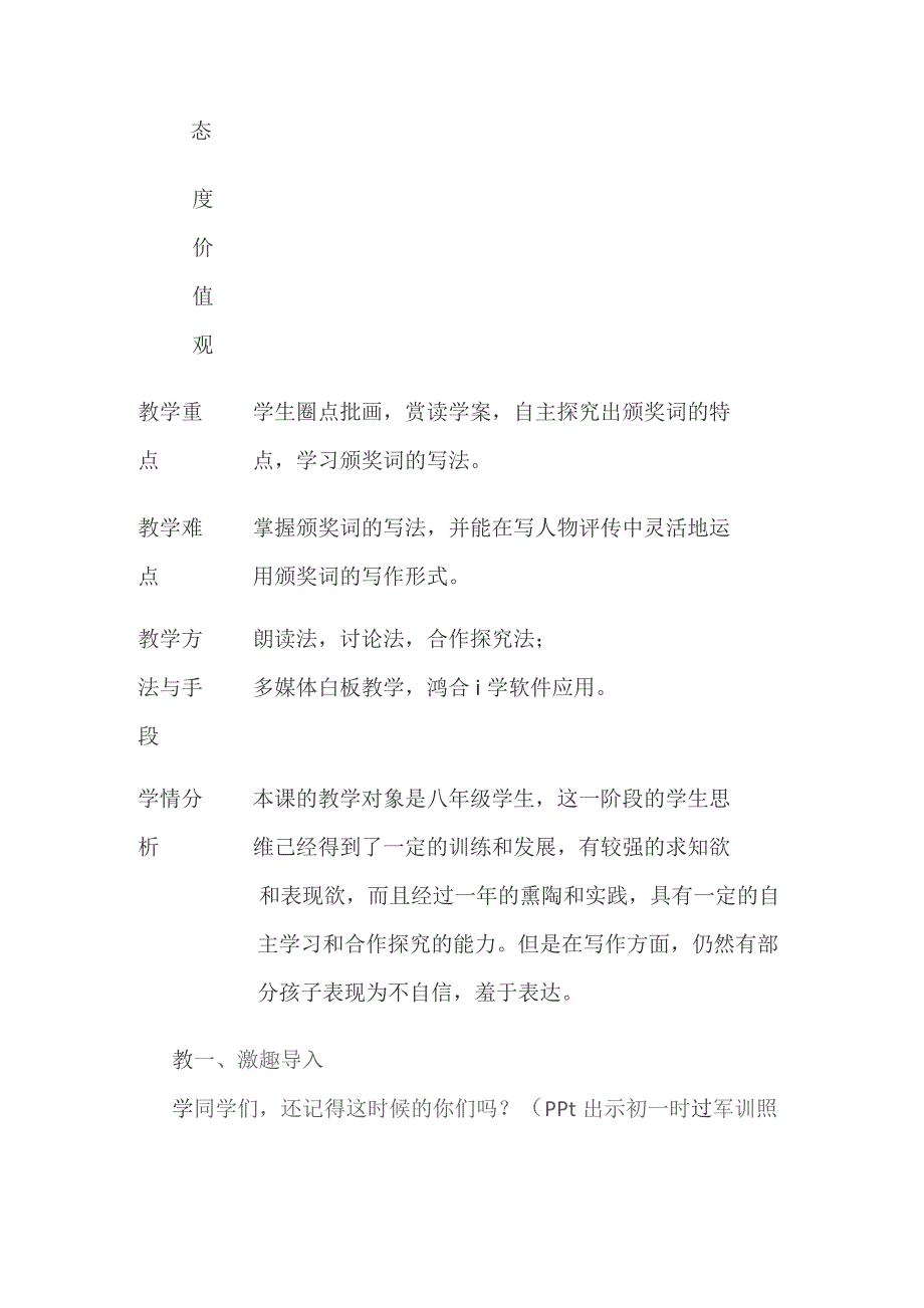 8年级上学期2单元“学写传记”教学设计.docx_第2页