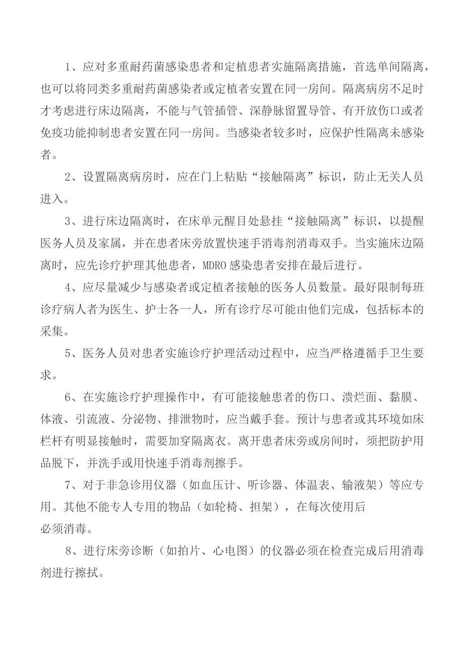 多重耐药菌监测管理制度.docx_第2页