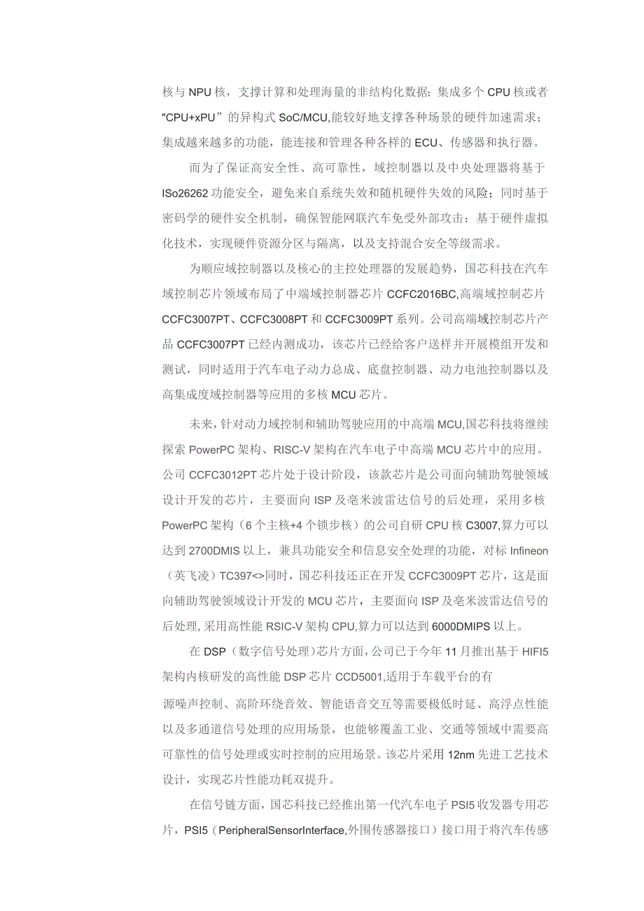 苏州国芯科技股份有限公司2023年11月28日-30日投资者关系活动记录表.docx_第2页