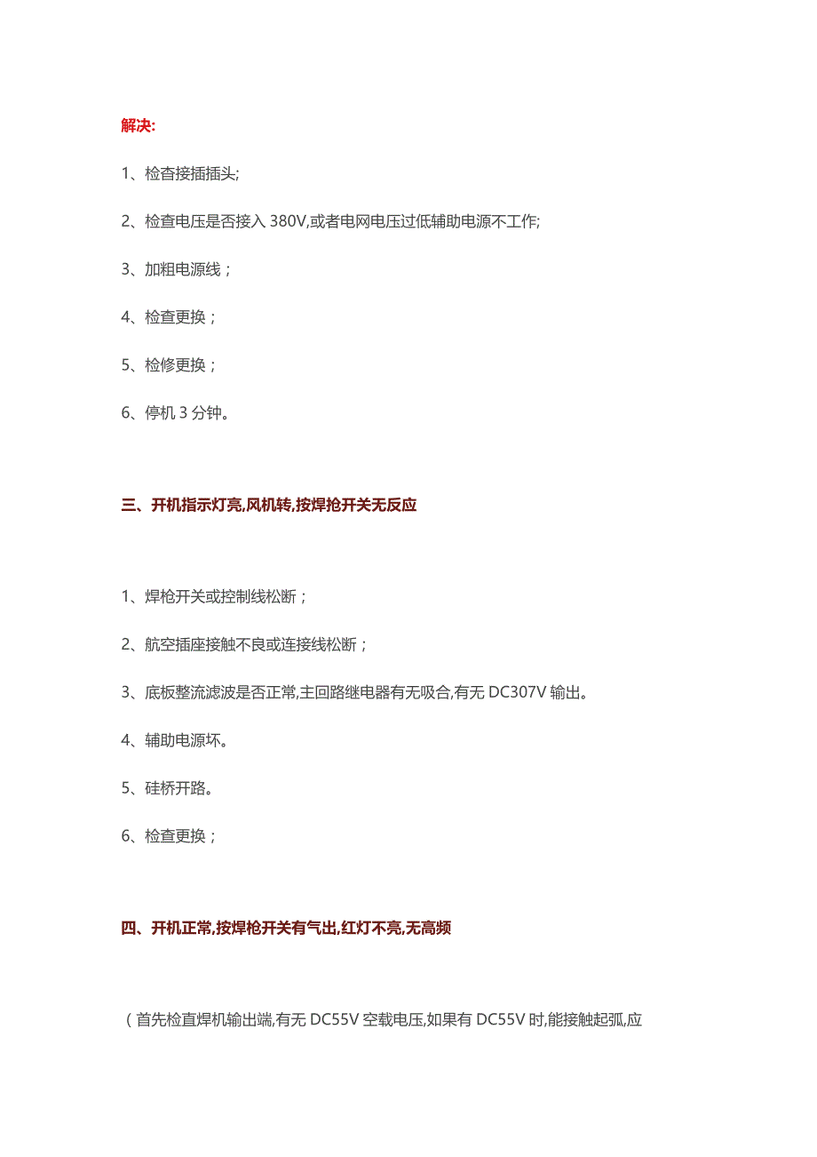 氩弧焊机故障排除方法.docx_第2页