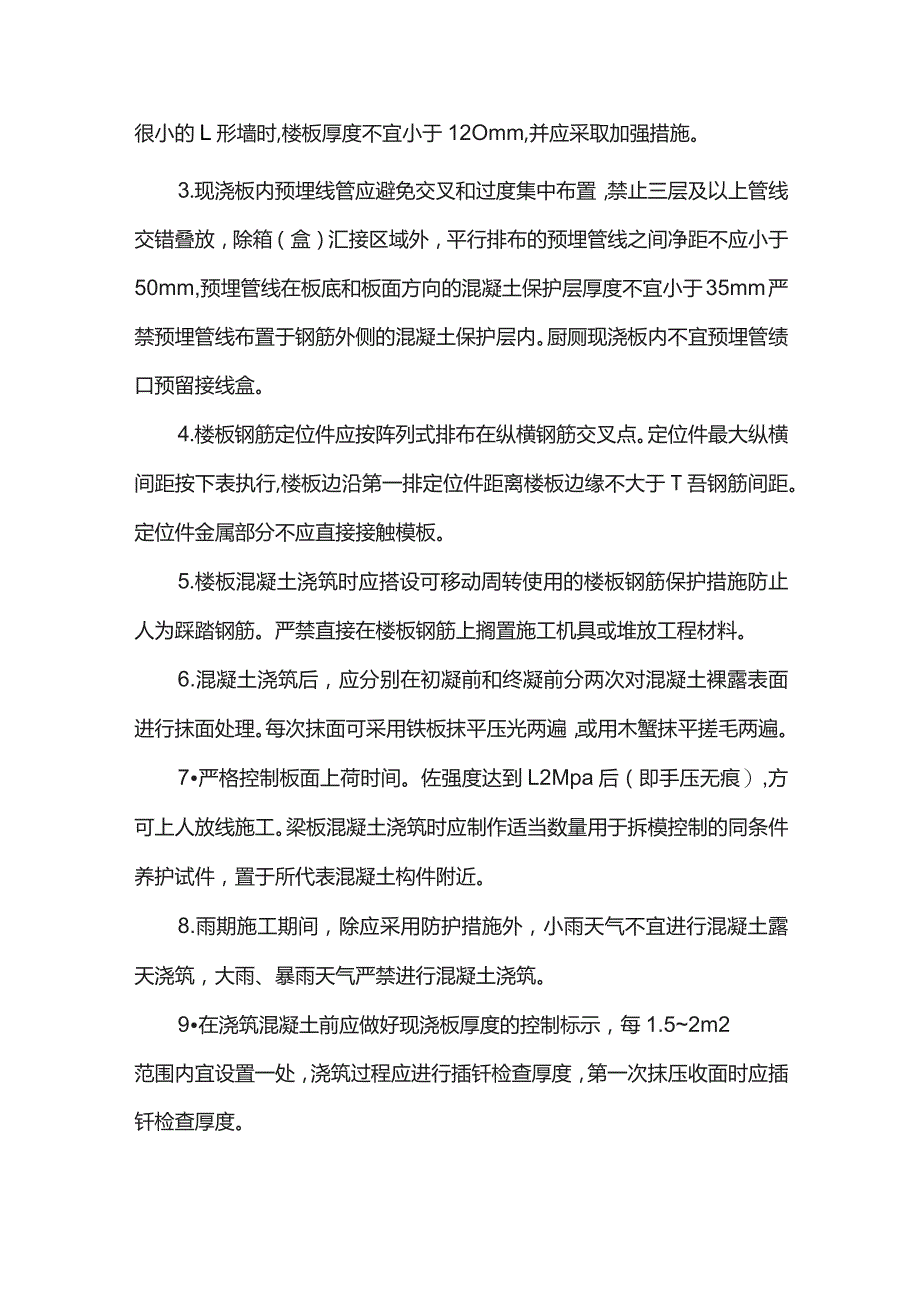 建筑工程开裂问题防治方案.docx_第2页