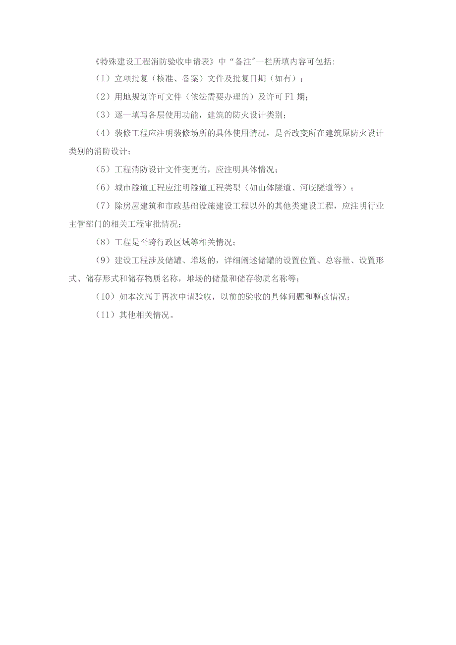 特殊建设工程消防验收申请表.docx_第3页