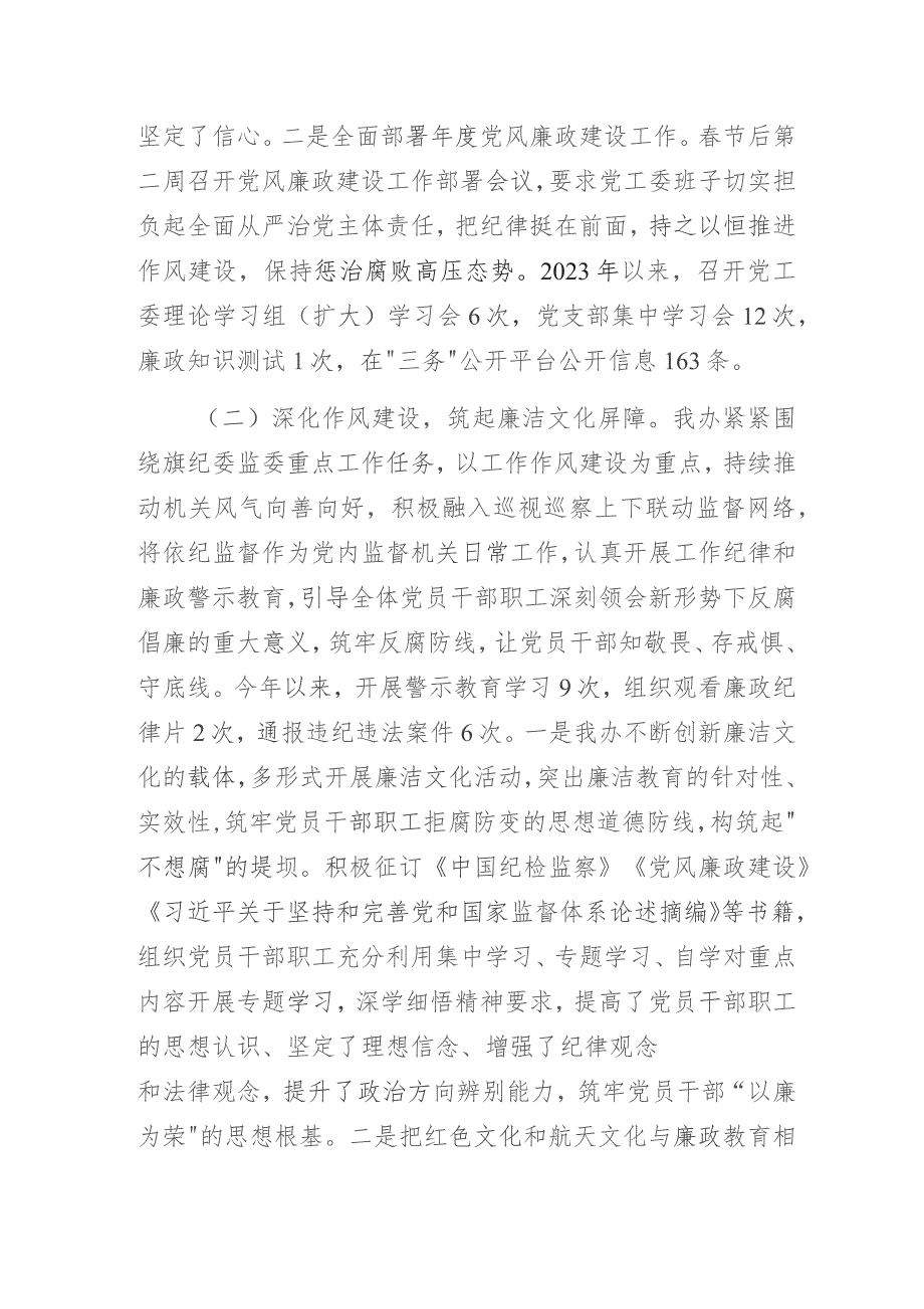 街道办事处2023年党风廉政建设和反腐败工作总结及2024年工作计划.docx_第2页