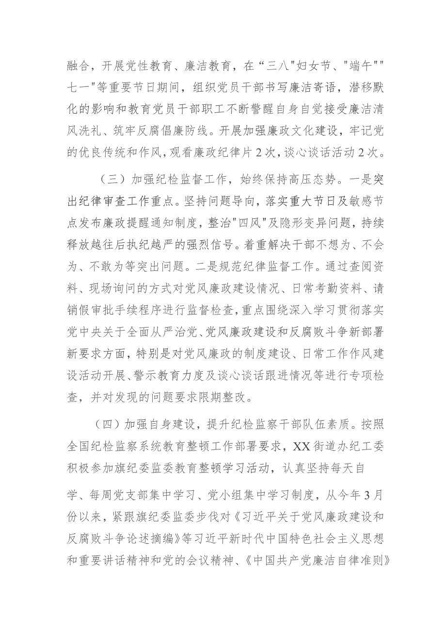 街道办事处2023年党风廉政建设和反腐败工作总结及2024年工作计划.docx_第3页