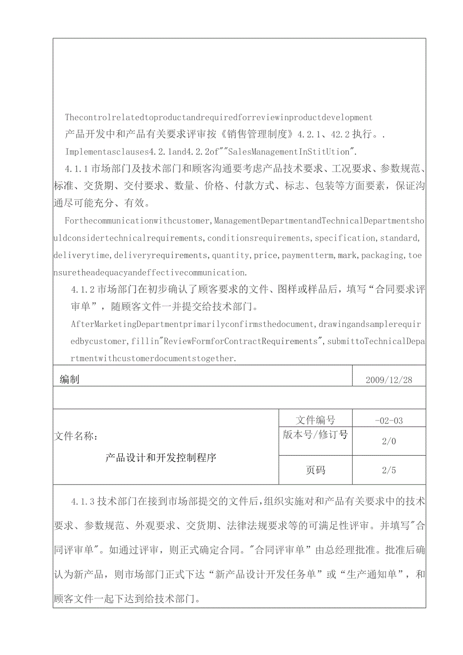 中英对照产品设计和开发控制程序.docx_第3页