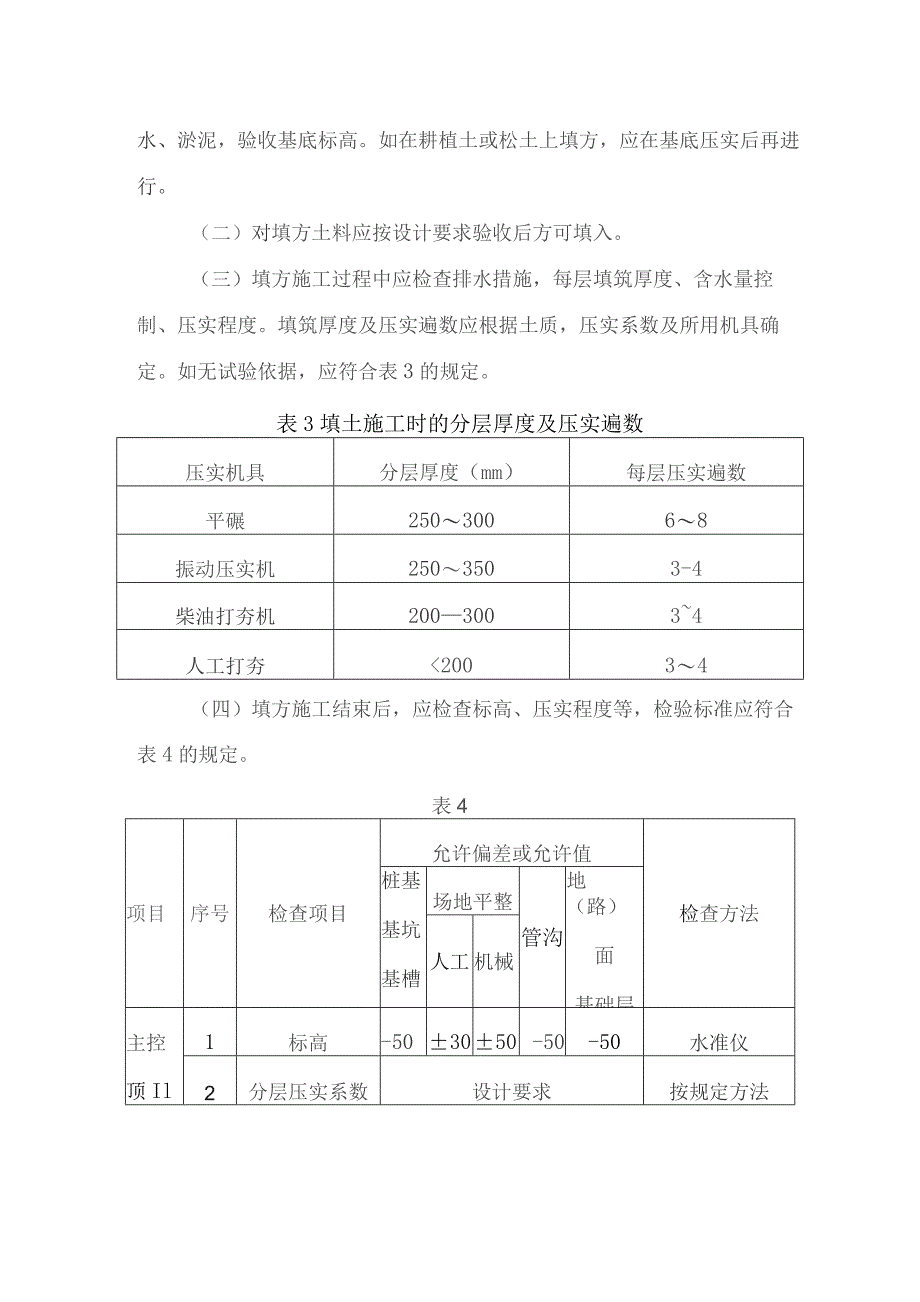 土方回填施工方案.docx_第3页