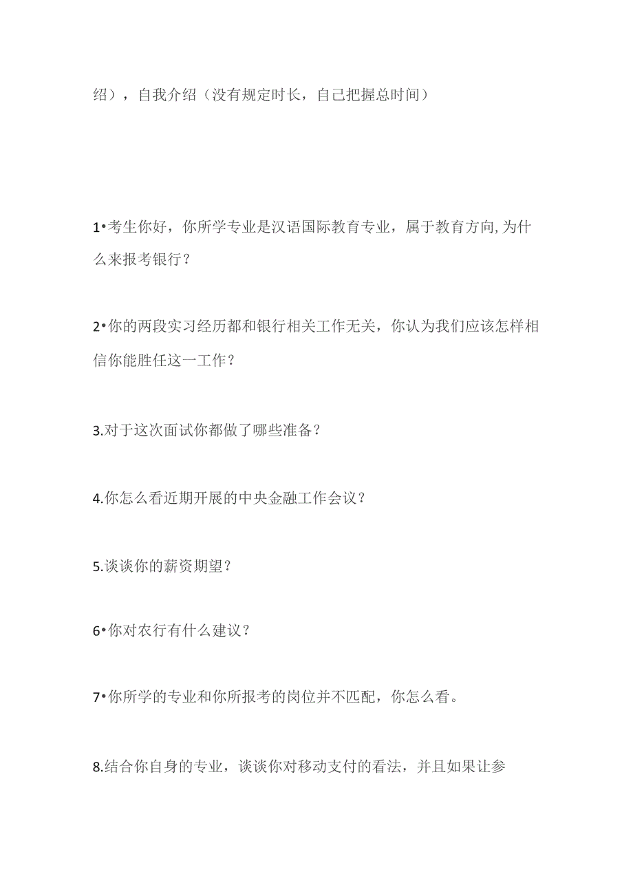 2023云南省农业银行面试题及参考答案.docx_第3页