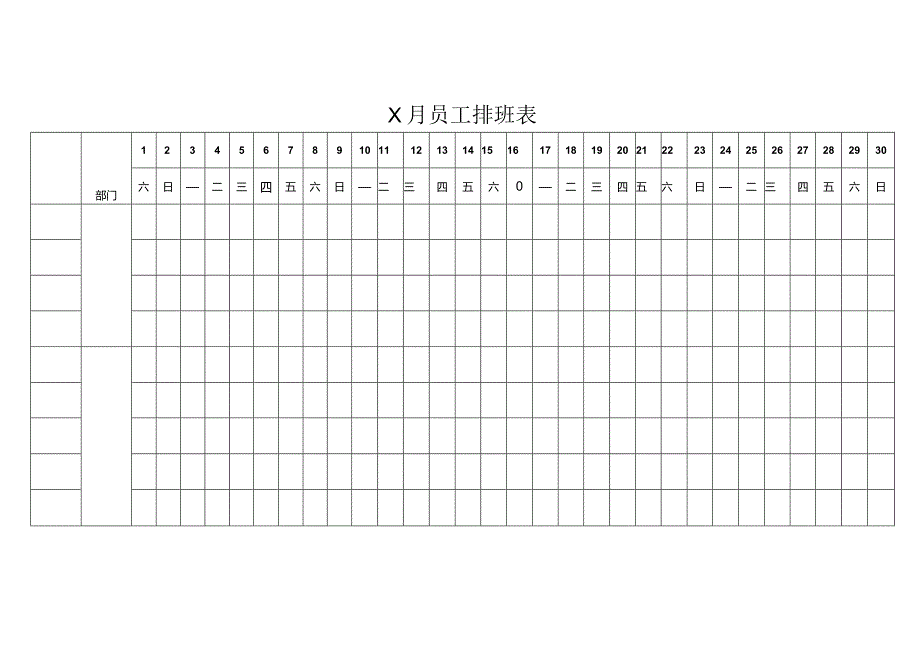 X 月员工排班表.docx_第1页