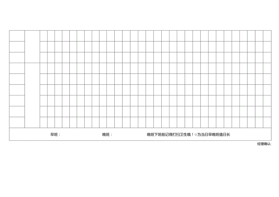 X 月员工排班表.docx_第2页