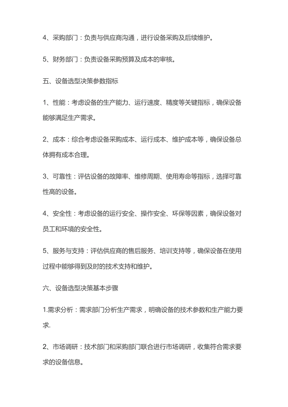 设备选型决策管理规定.docx_第2页