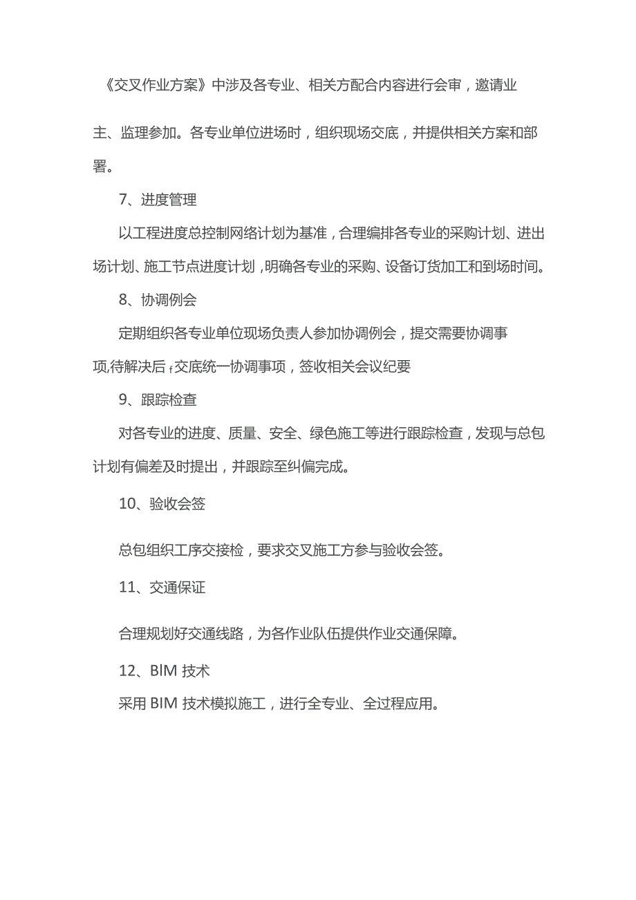 总包管理与服务方案.docx_第3页