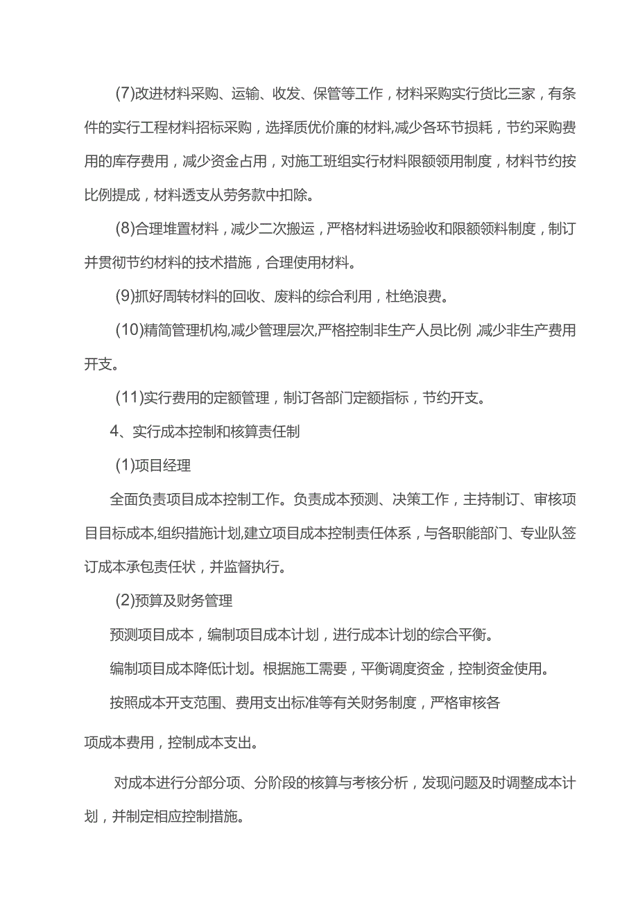 成本控制方案.docx_第2页