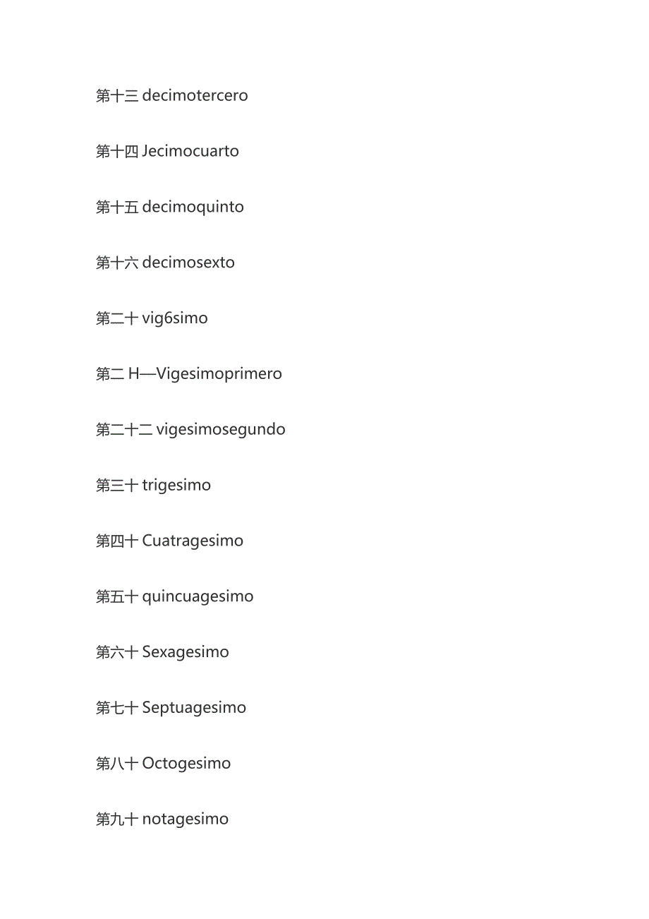 西班牙语序数词用法全套.docx_第3页