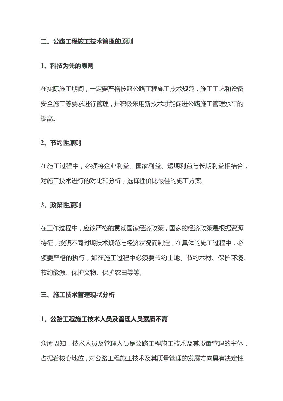 公路工程的施工技术要点全套.docx_第2页