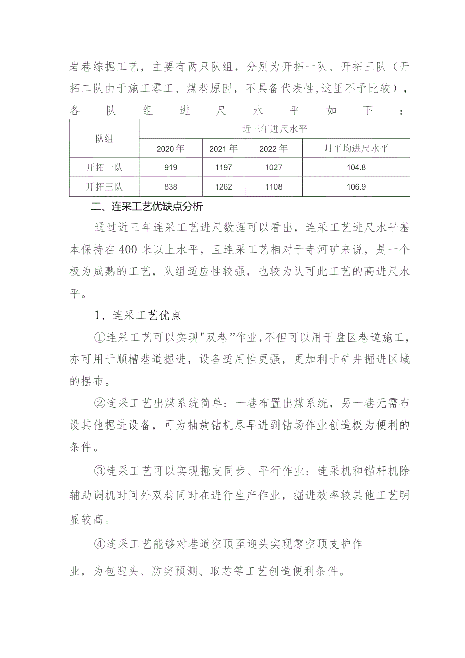 寺河矿掘进工艺装备选型及试验方案.docx_第2页