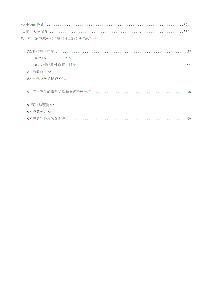 （精编）起重设备安装和拆卸工程施工设计方案.docx_第3页