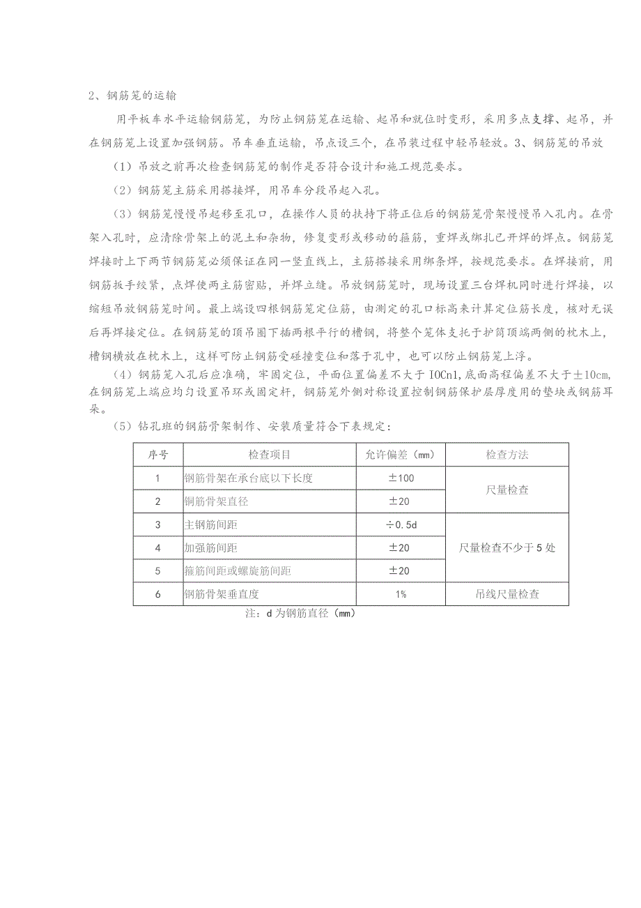 钢筋笼技 术 交 底 书.docx_第2页