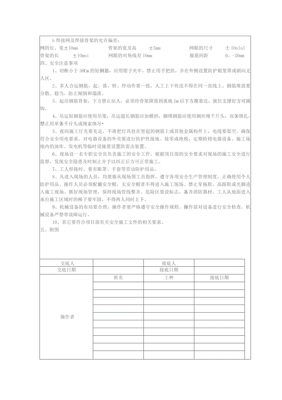 墩柱钢筋技术交底.docx_第2页