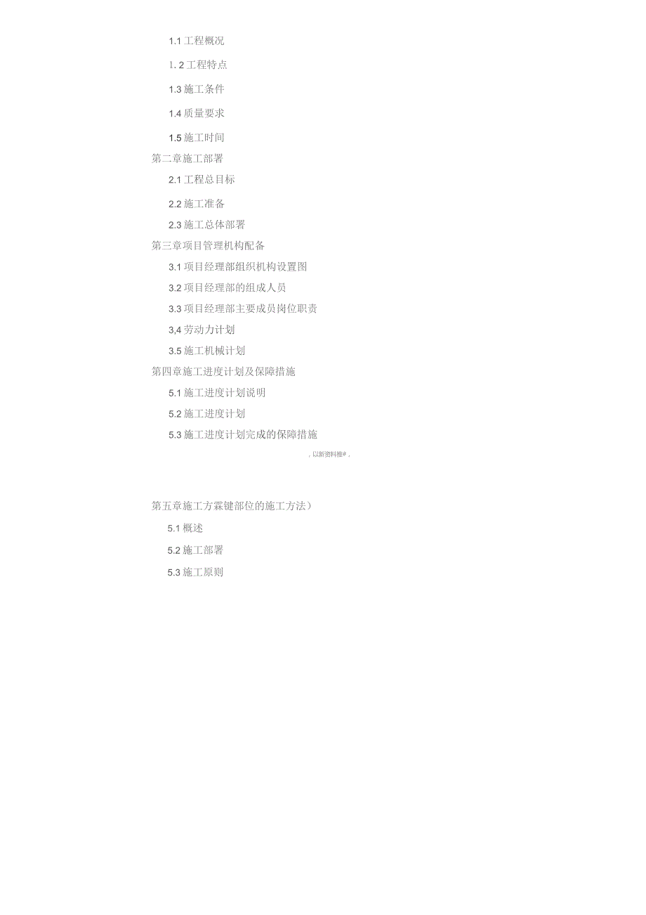 （精编）408 陕西重型柴油机厂 设备搬迁工程 施工方案.docx_第3页