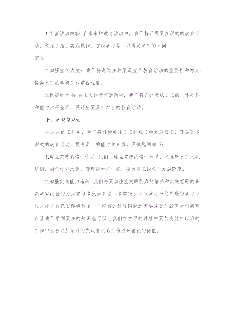 主题教育能力本领方面汇报材料.docx_第3页