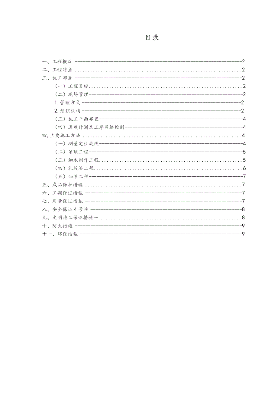 施工组织设计(商检).docx_第2页