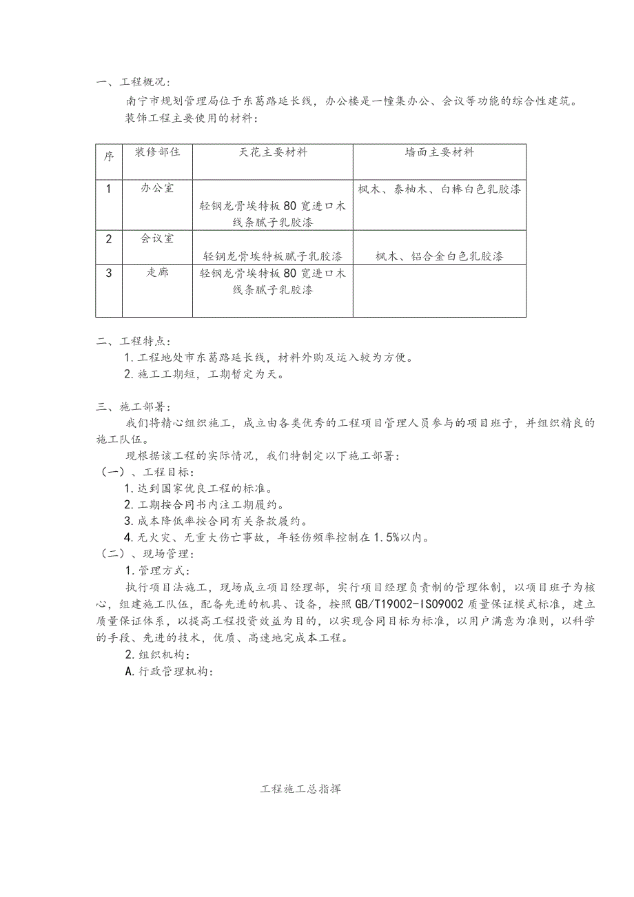 施工组织设计(商检).docx_第3页