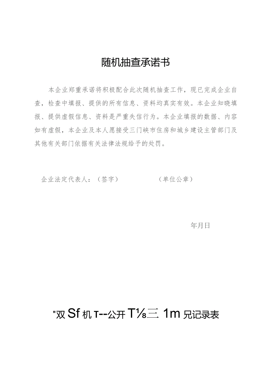 随机抽查承诺书.docx_第1页