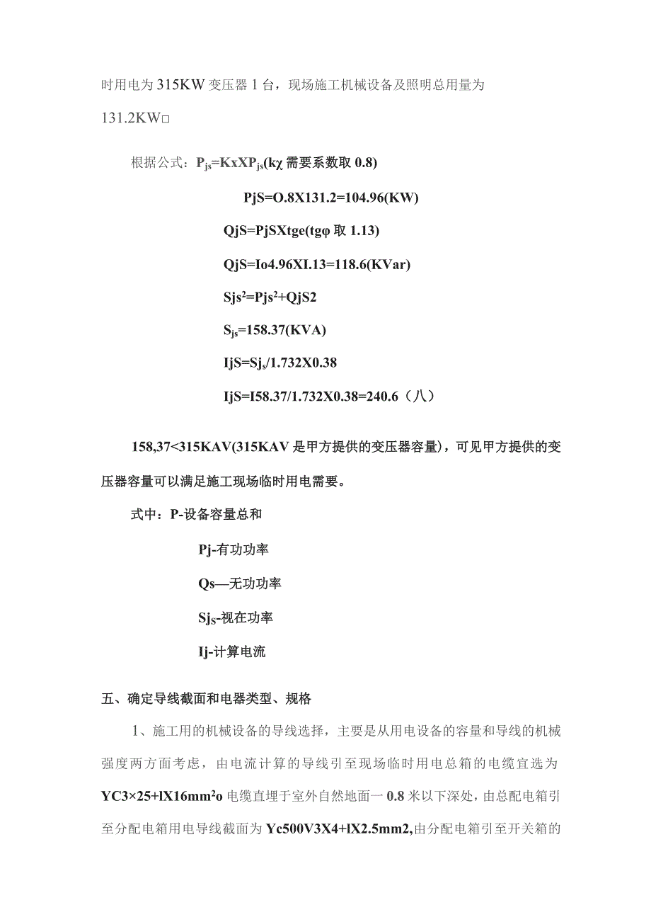 施工现场临时用电施工组织设计(DOC13页).docx_第2页