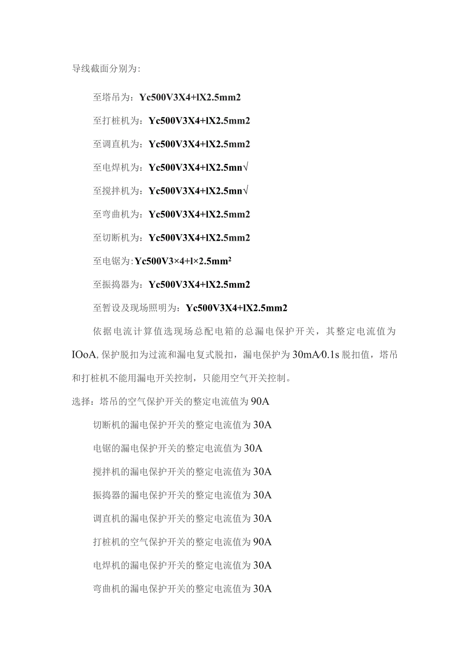 施工现场临时用电施工组织设计(DOC13页).docx_第3页