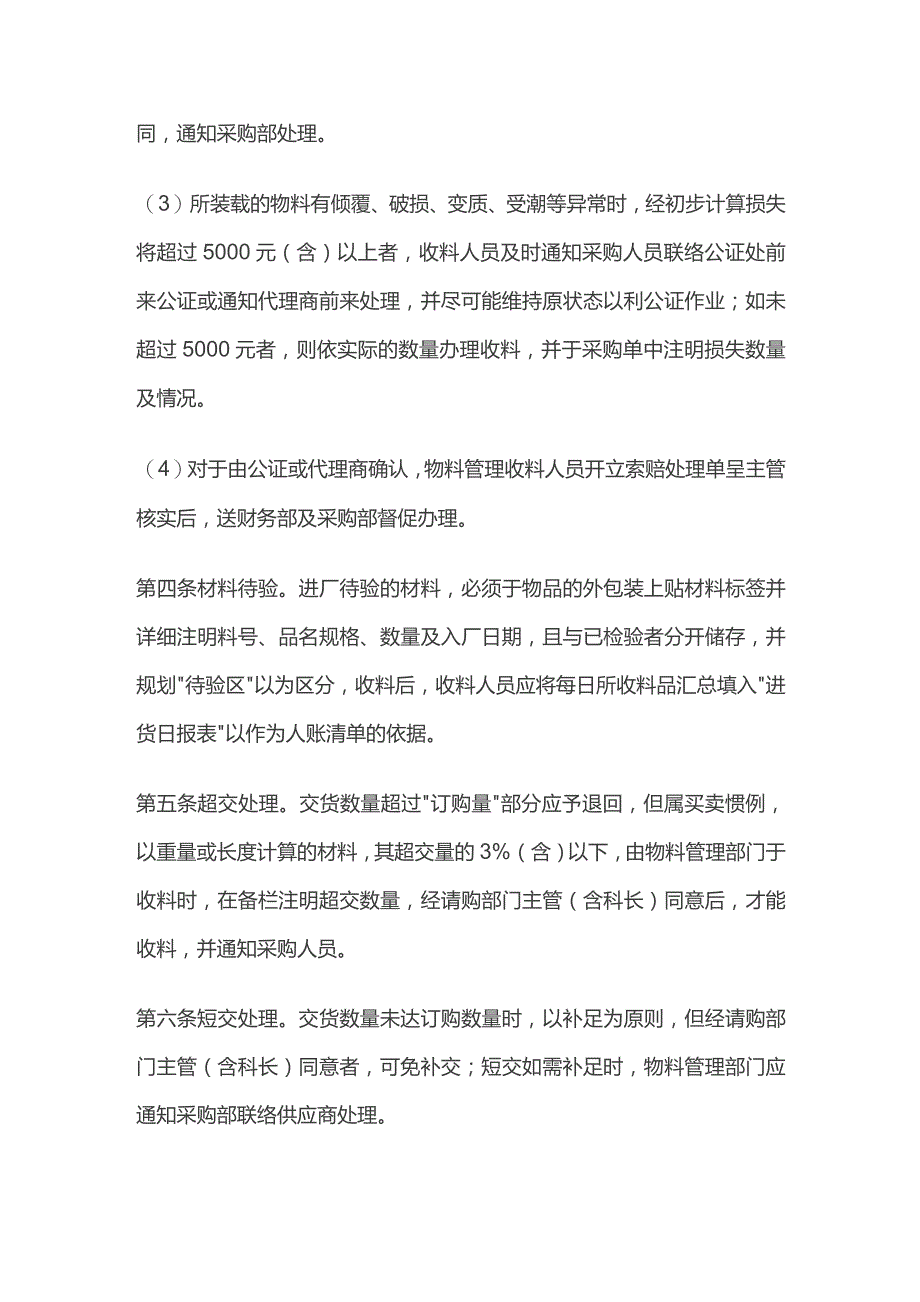 某公司生产物料检验管理制度.docx_第2页