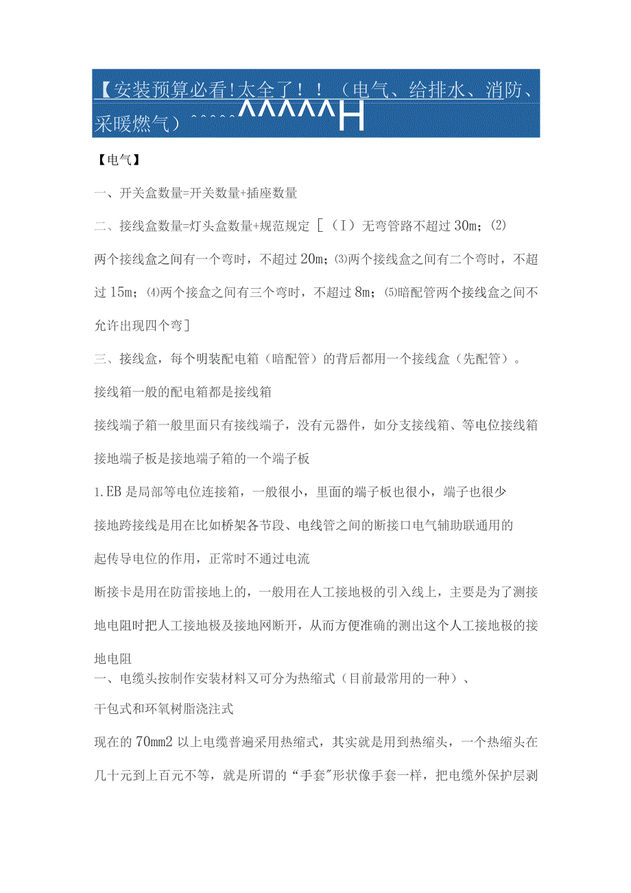 【安装预算必看】太全了!!.docx_第1页