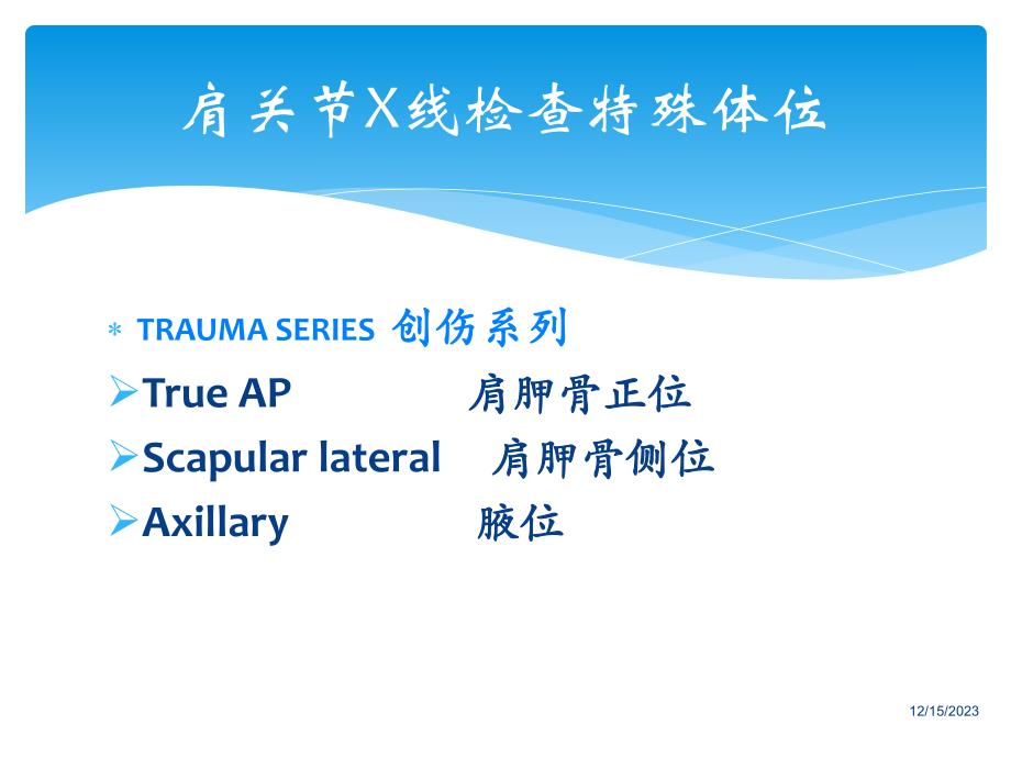 肩关节影像学及特殊检查..ppt_第2页