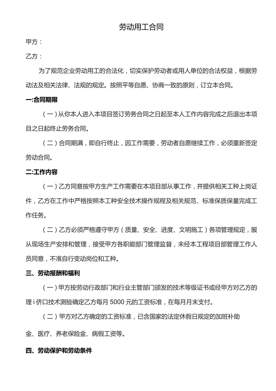 劳动用工合同.docx_第1页