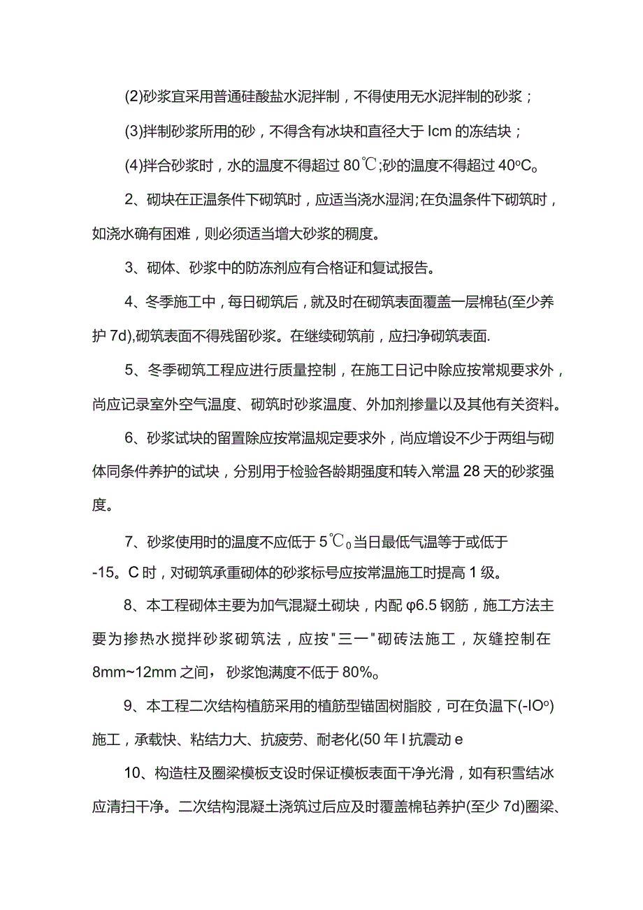 建筑工程冬季施工专项方案.docx_第3页