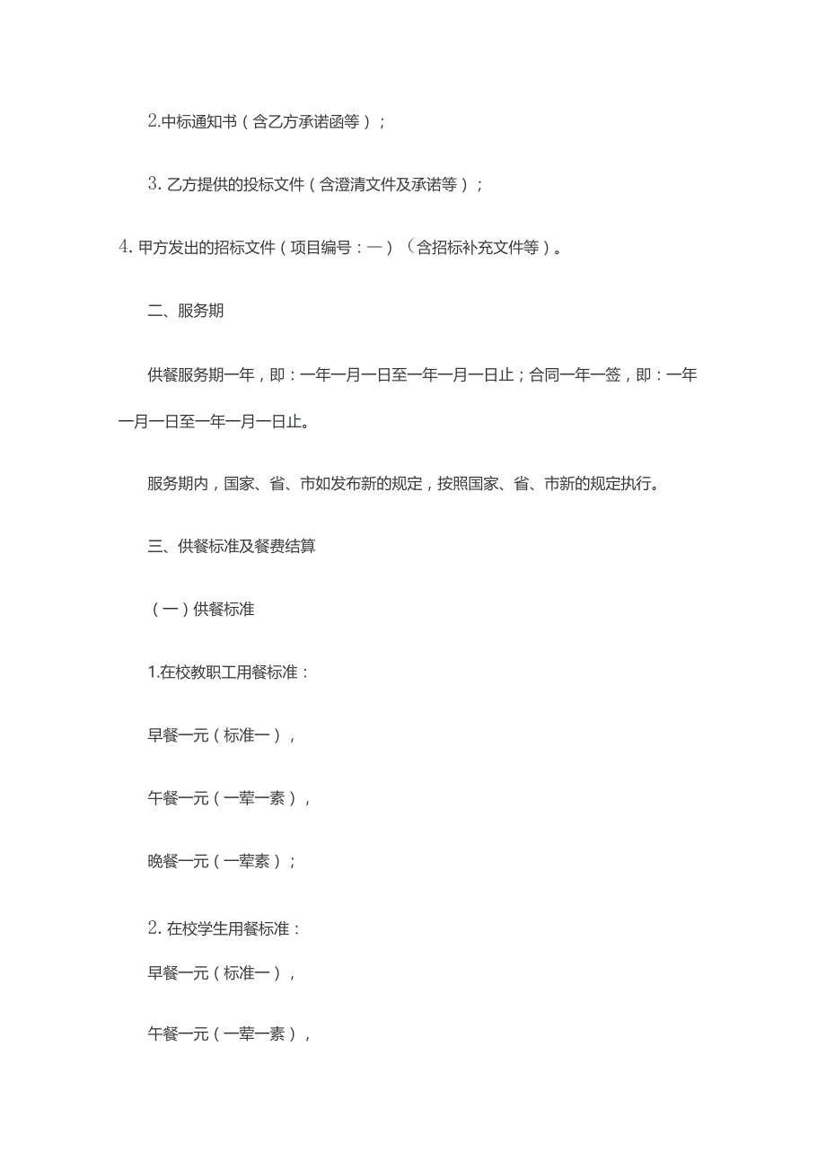 中小学校外供餐合同 标准版.docx_第2页