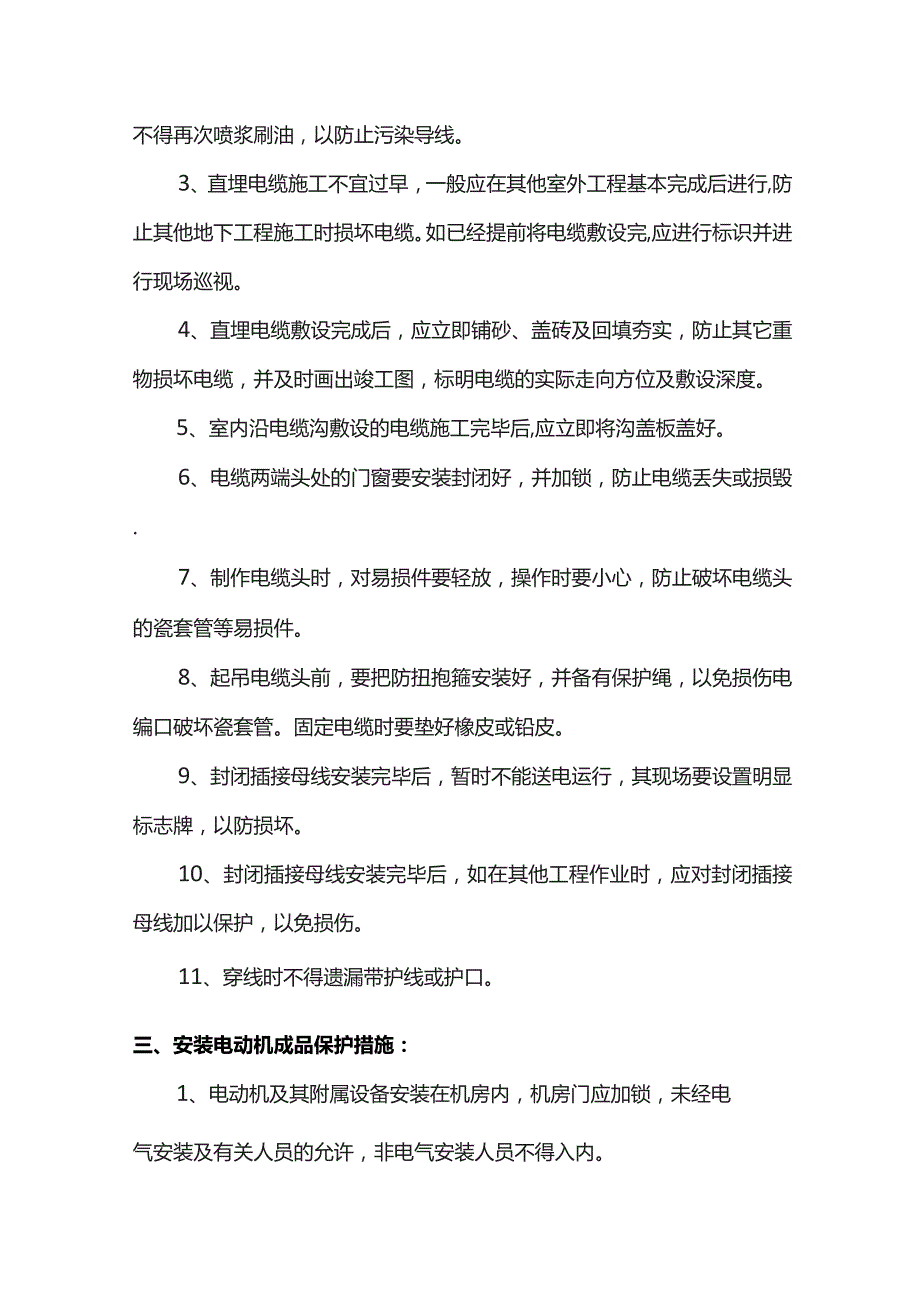 暗设工程成品保护方案.docx_第2页