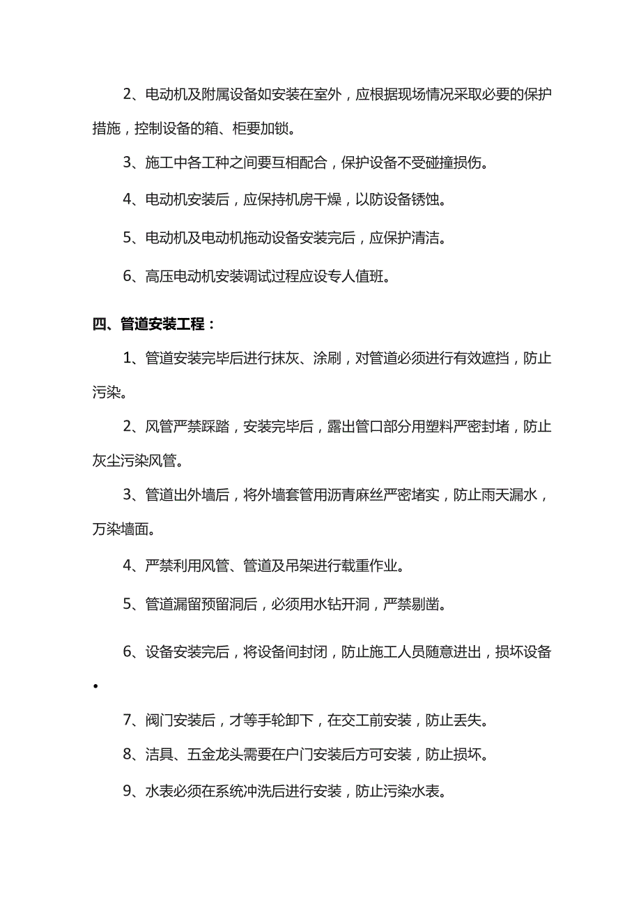 暗设工程成品保护方案.docx_第3页