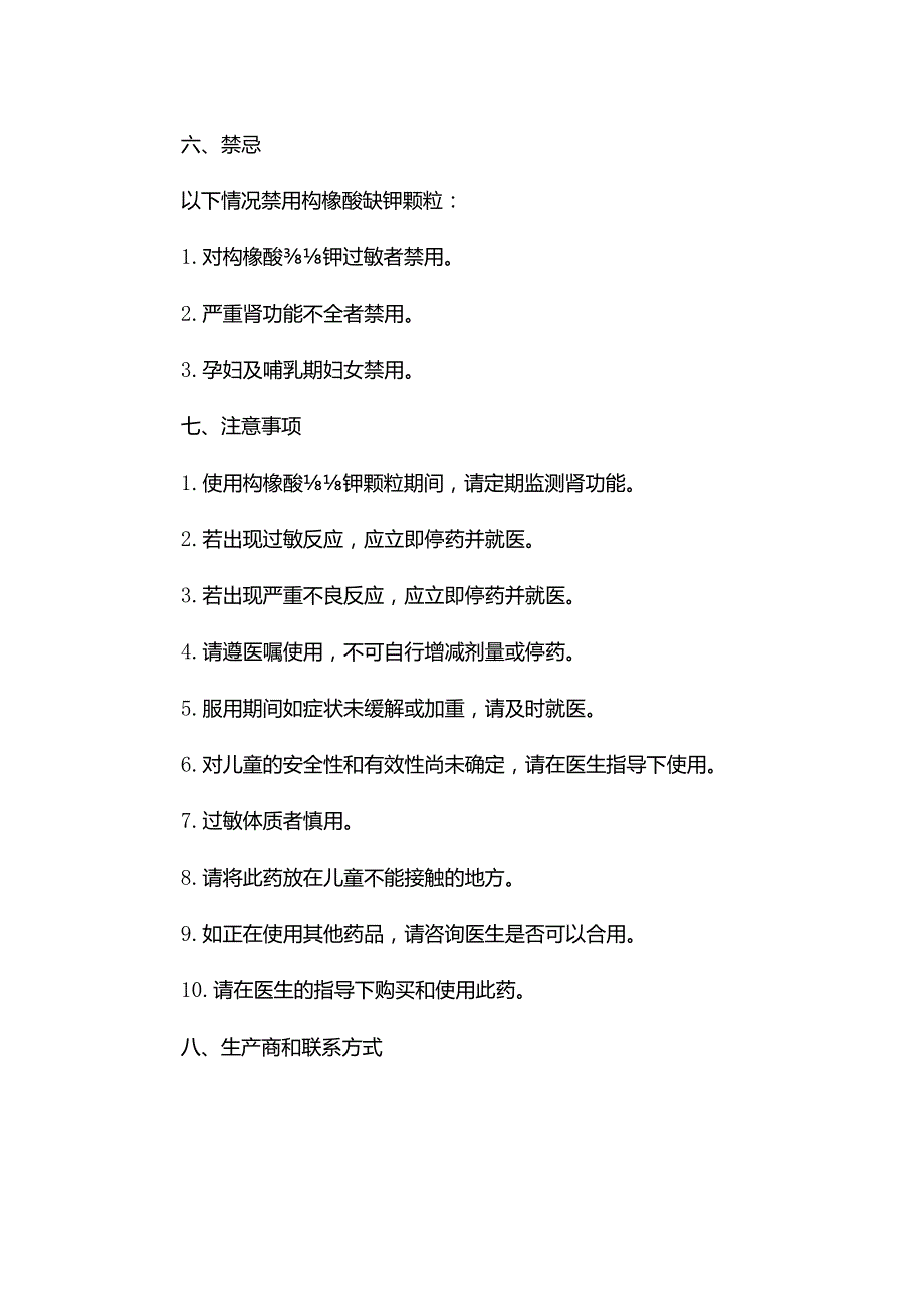 构橡酸铋钾颗粒说明书.docx_第2页