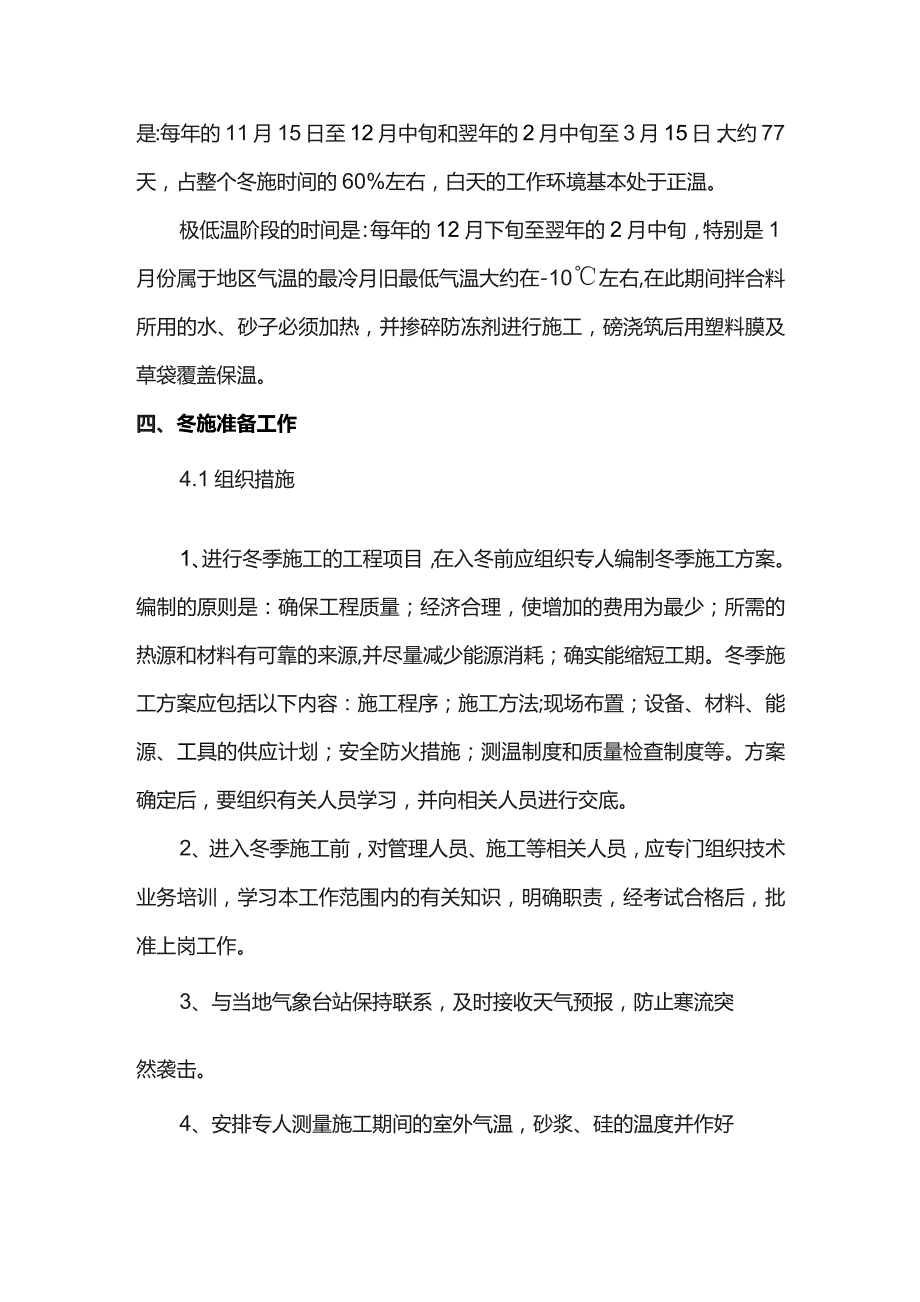 桥涵工程冬季施工方案.docx_第2页