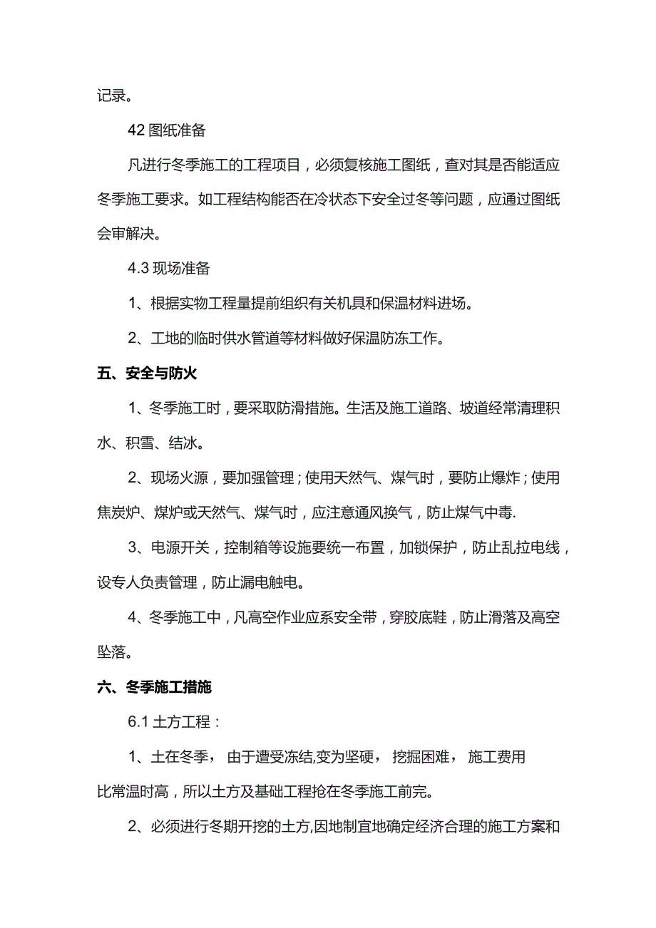 桥涵工程冬季施工方案.docx_第3页