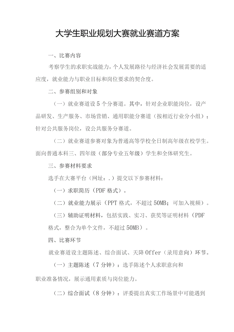 大学生职业规划大赛成长赛道方案.docx_第3页