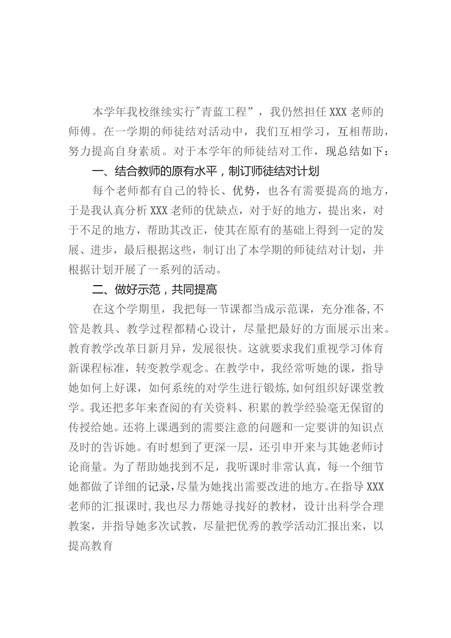 20XX年“青蓝工程”XX师傅计划与总结.docx_第3页